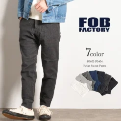 FOB FACTORY / F0404/F403 Relaxed sweatpants