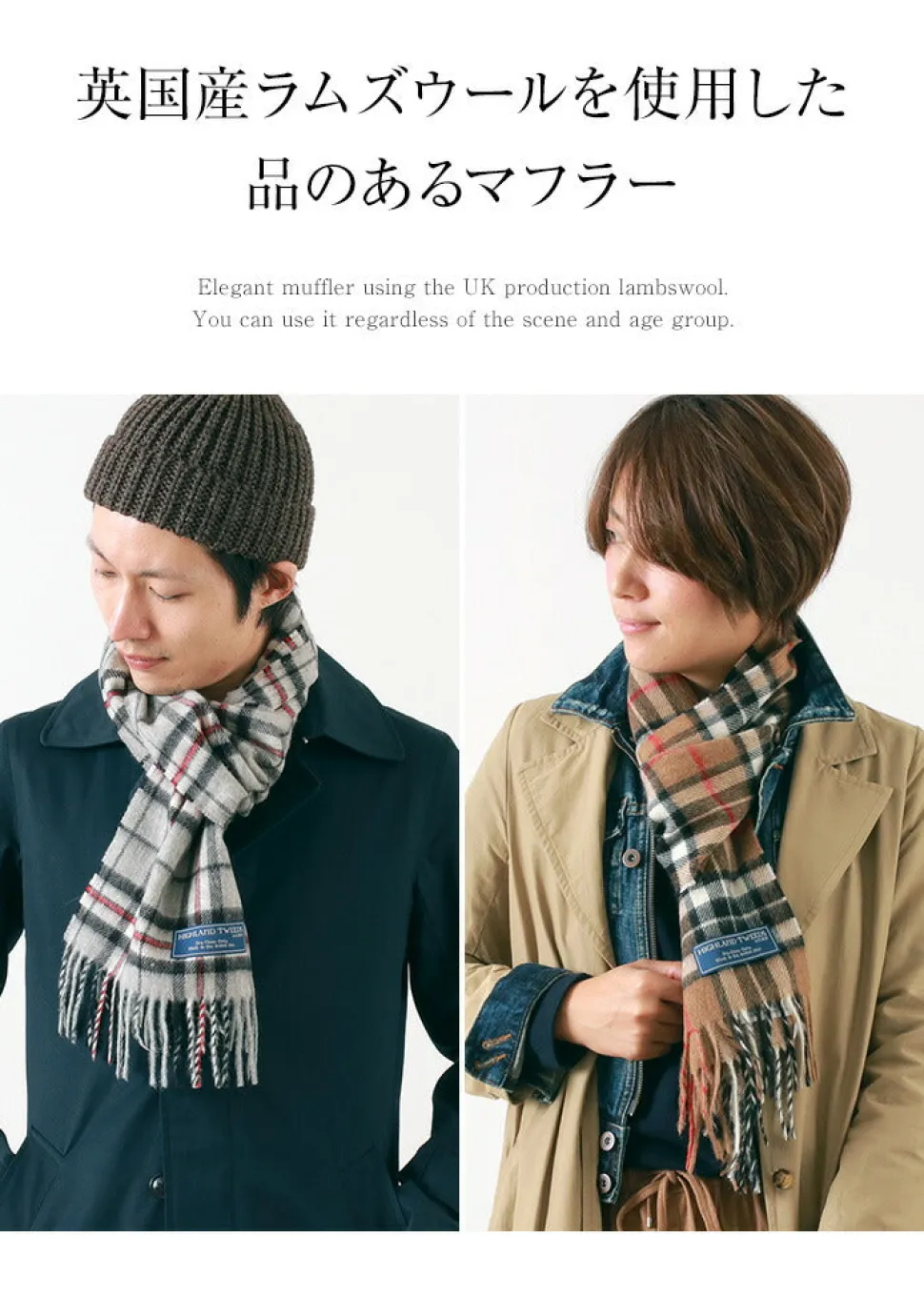 HIGHLAND TWEEDS / Lamb Wool Check Scarf
