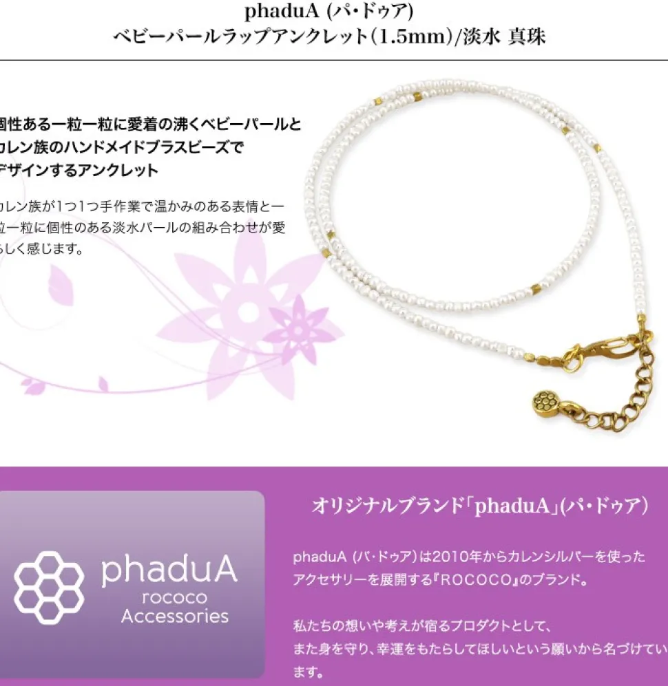 PHADUA / Baby pearl wrap anklet (1.5mm) / freshwater pearls